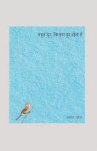 बहुत दूर, कितना दूर होता है : यात्रा वृतांत = Bahut door, kitna door hota hai : travelogue